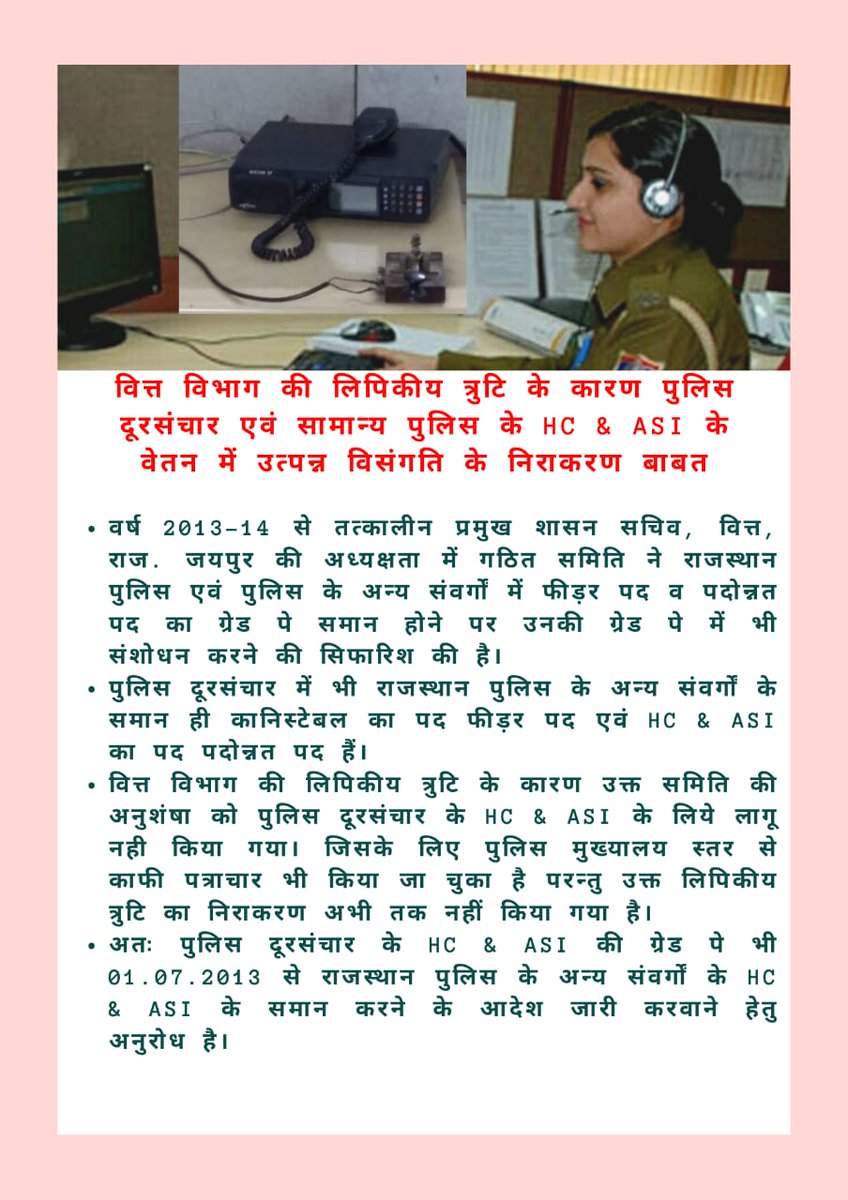 Saritadoot's tweet photo. पुलिस दूरसंचार के 200 पुलिसकर्मी हेड कांस्टेबल व सहायक उप निरीक्षक वर्ष 2013 से वित्त विभाग की गलती का खामियाजा भुगत रहे हैं। पुलिस दूरसंचार के इन कार्मिकों का वेतन सामान्य पुलिस के समान पदों के बराबर 
करने निवेदन है। 🙏
@ashokgehlot51 @RajCMO @jpk_11 https://t.co/wM6y5tb2c9
