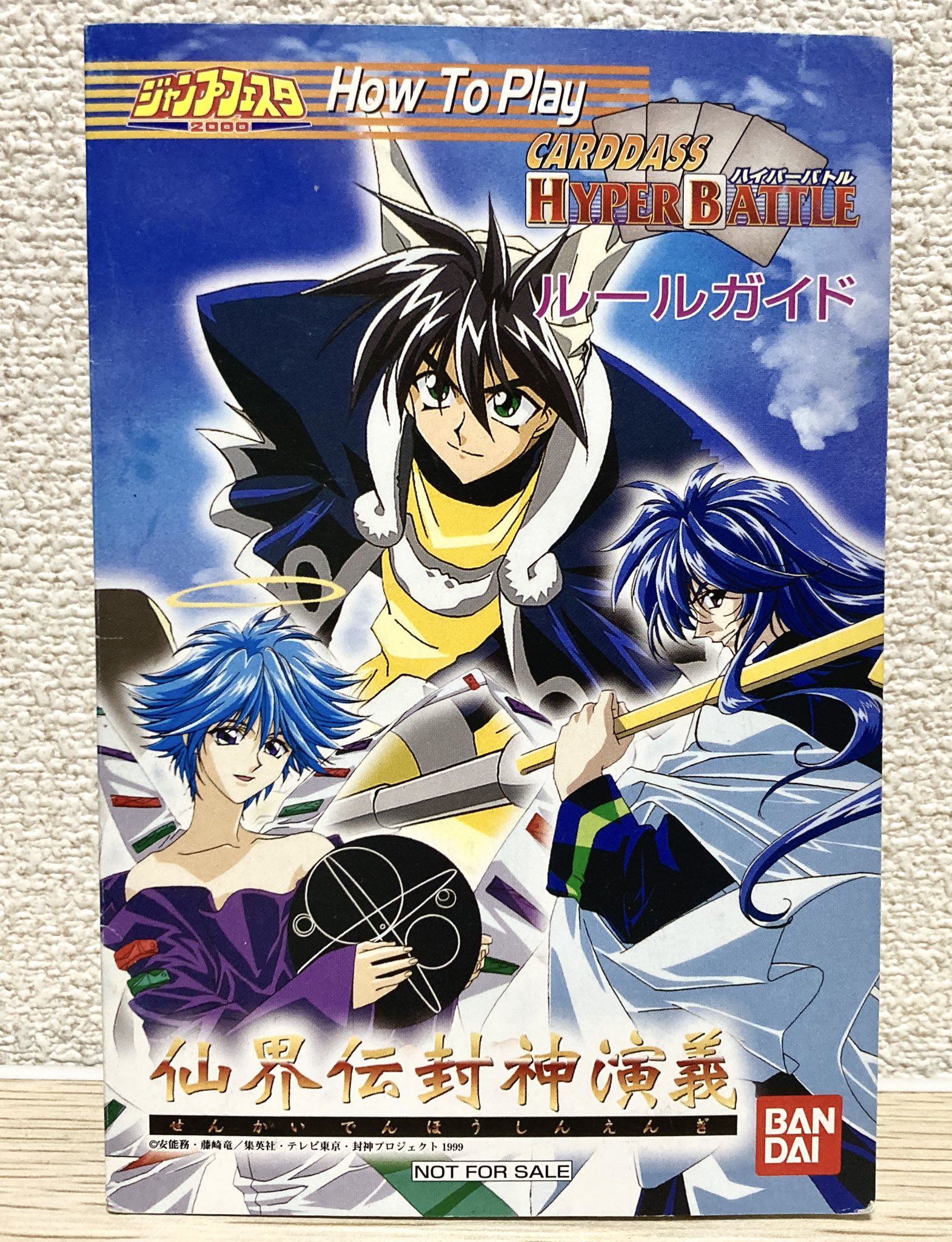 仙界伝封神演義 ハイパーバドルカード トレーディングカード