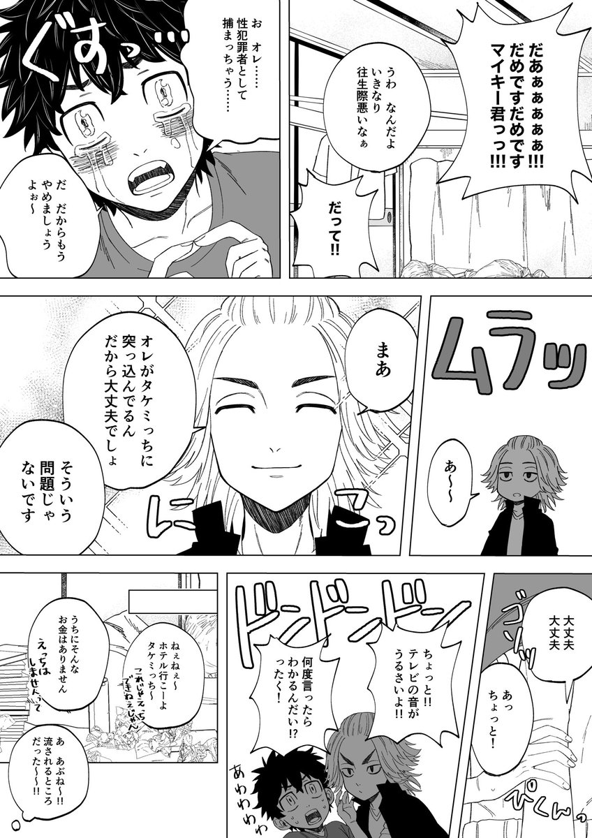 逆タイムリープしてきた中学生マイ×大人みっちの話し(マイ武) 