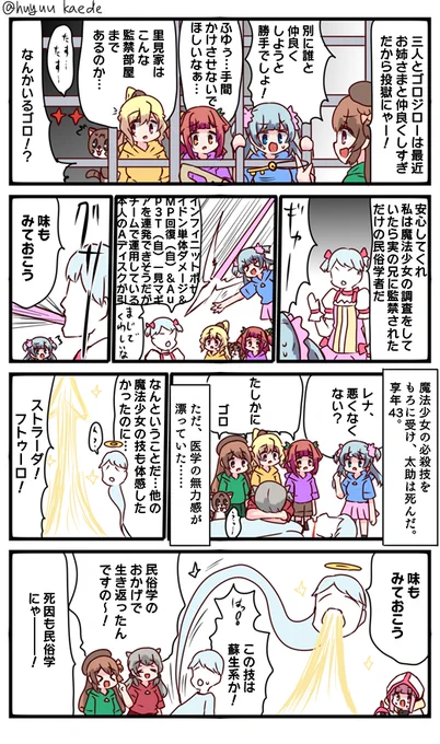かもれと学ぶ「これがフィールドワーク」何事も経験ですね。漫画も100回や200回程度なら想像で済ませるけど700を超えたあたりからその日あったことを基準に描いた方がいいな…ってなってきました。特に毎日だと
三人ともお誕生日おめでとう
 #秋野かえで生誕祭 
 #水波レナ生誕祭 
 #十咎ももこ生誕祭 