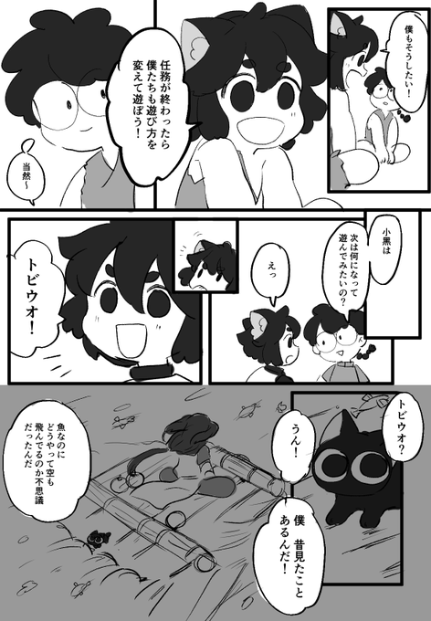 任務の後 
