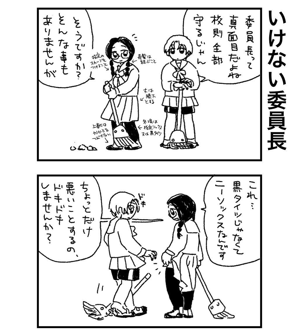 【完結まとめ】いけない委員長 1/6 