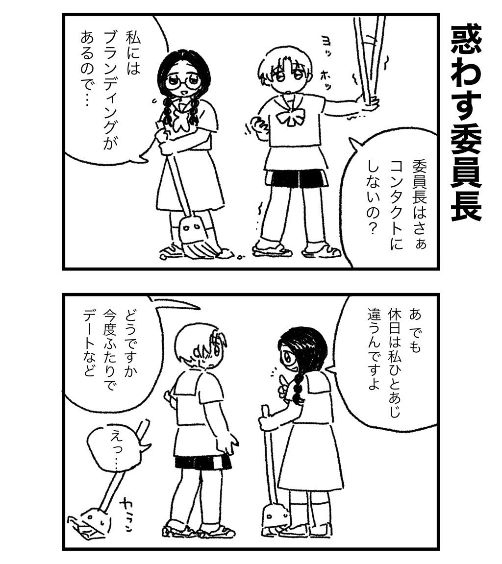 【完結まとめ】いけない委員長 1/6 