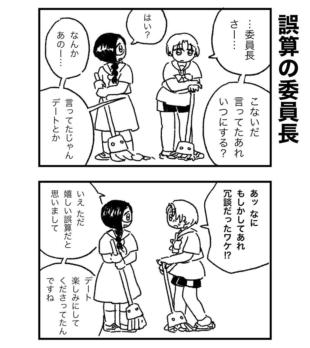 【まとめ】いけない委員長 2/6 