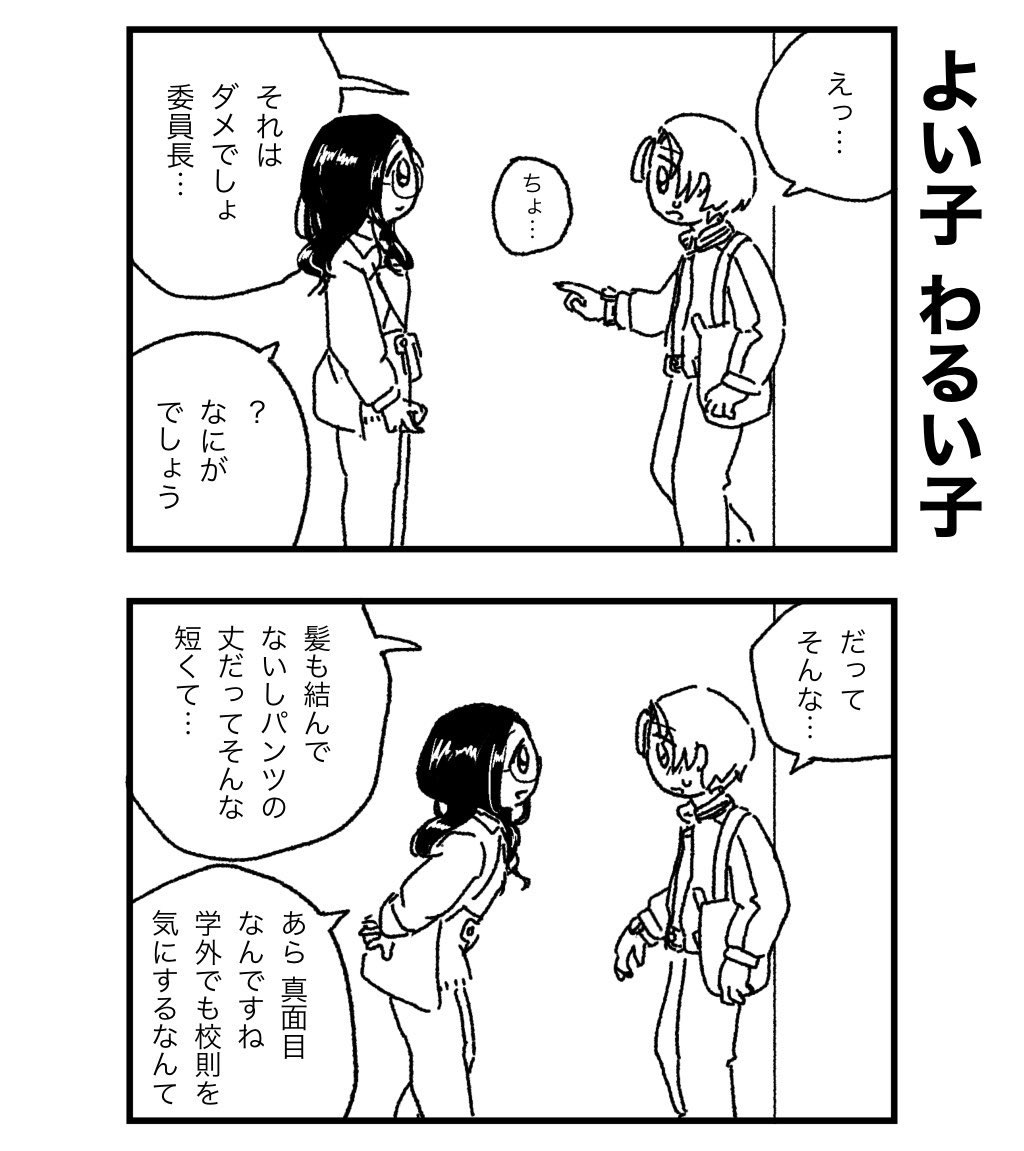 【まとめ】いけない委員長 2/6 