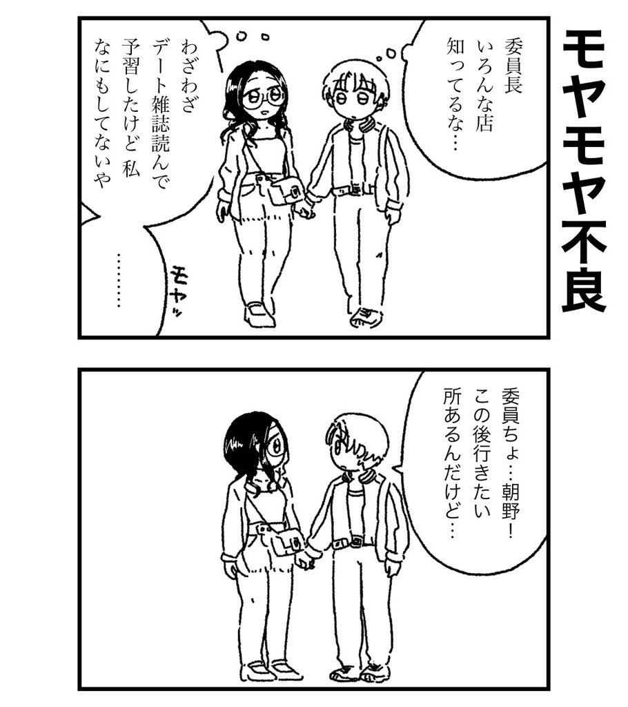 【まとめ】いけない委員長 3/6 