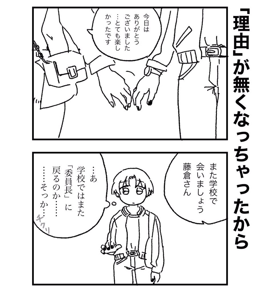 【まとめ】いけない委員長 4/6 