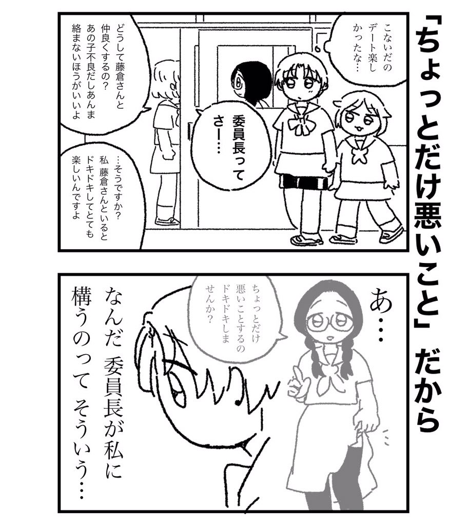 【まとめ】いけない委員長 4/6 