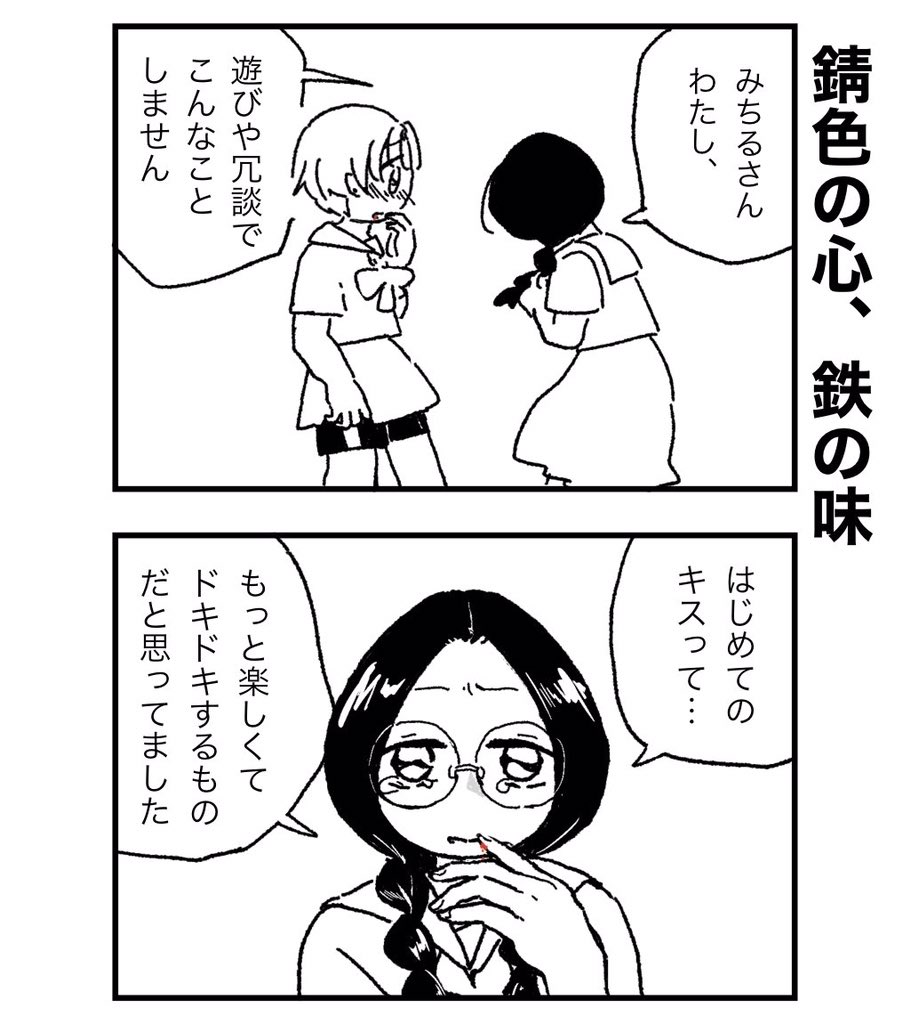 【まとめ】いけない委員長 5/6 