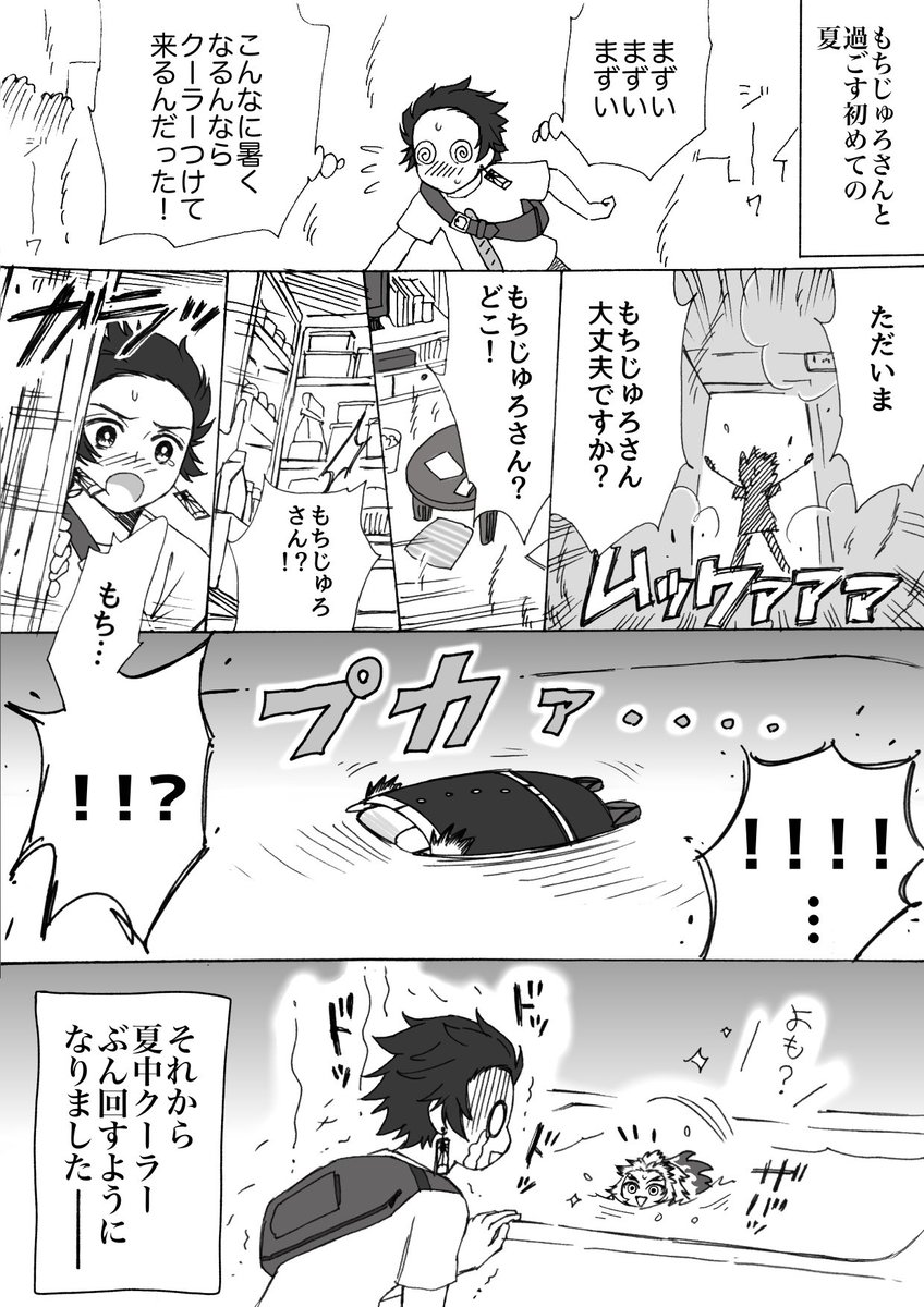 炭と夏とクーラーともちじゅろさんの話 