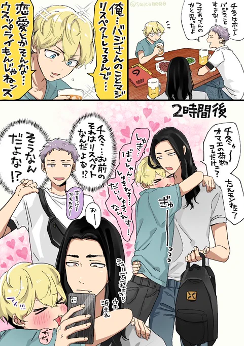 大学if飲み会ばじふゆ(付き合ってない 
