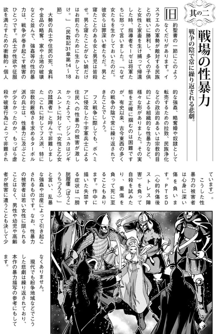 殺人 破壊 略奪などと並んで性暴力は戦争に付き物の被害ですが その実態は闇に葬ら 大西巷一 乙女戦争 シリーズ完結 新連載準備中の漫画 殺人 破壊 略奪などと並んで性暴力は戦争に付き物の被害ですが その実態は闇に葬ら 大西巷一 乙女戦争 シリーズ完結 新連載準備中の漫画