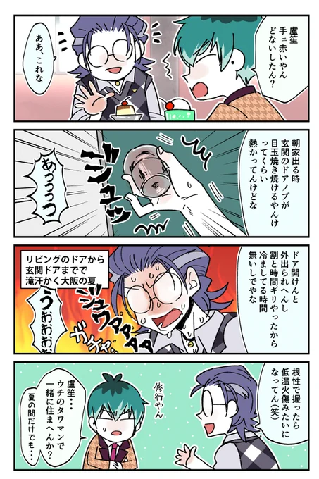 大阪の夏 