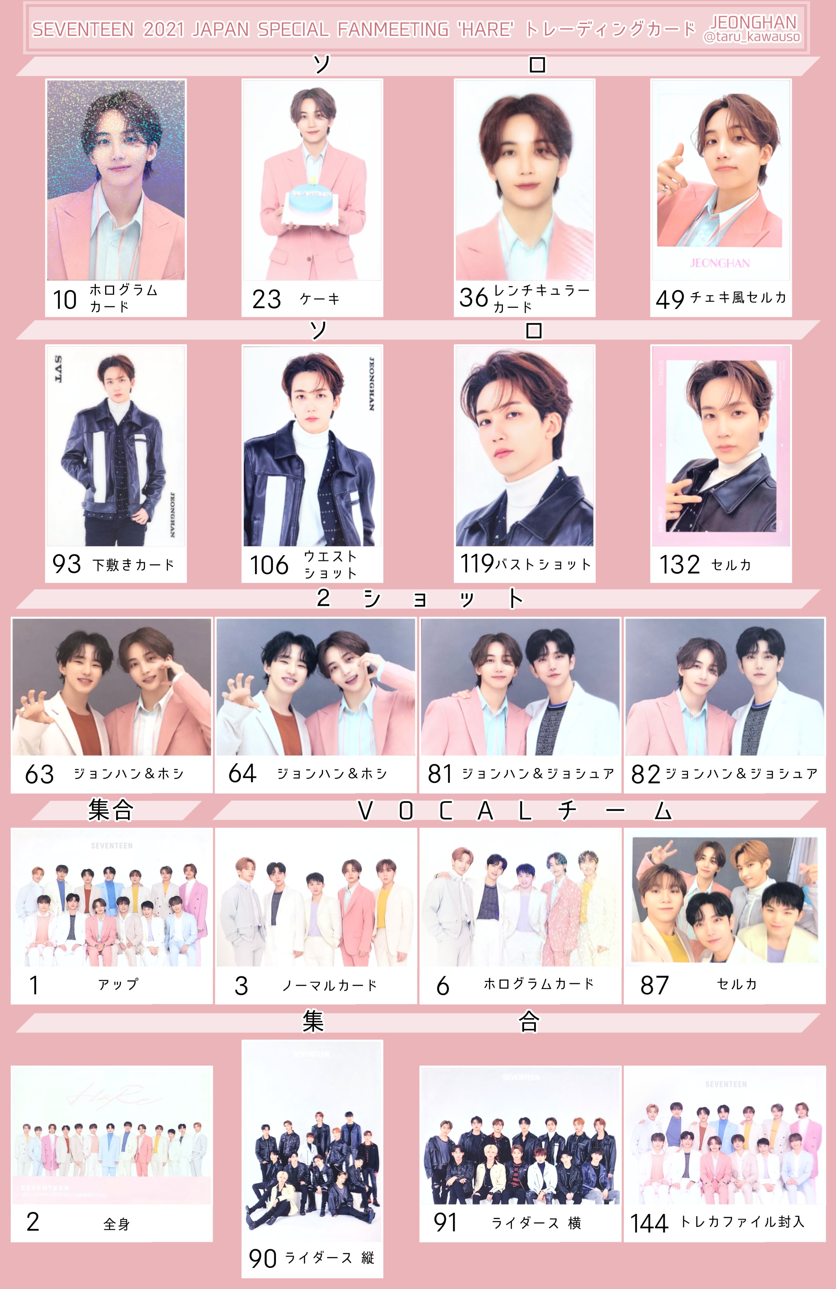 SEVENTEEN セブチ 取り次ぐ トレカ ジョンハン SEVENTEEN セブチ 取り次ぐ トレカ ジョンハン