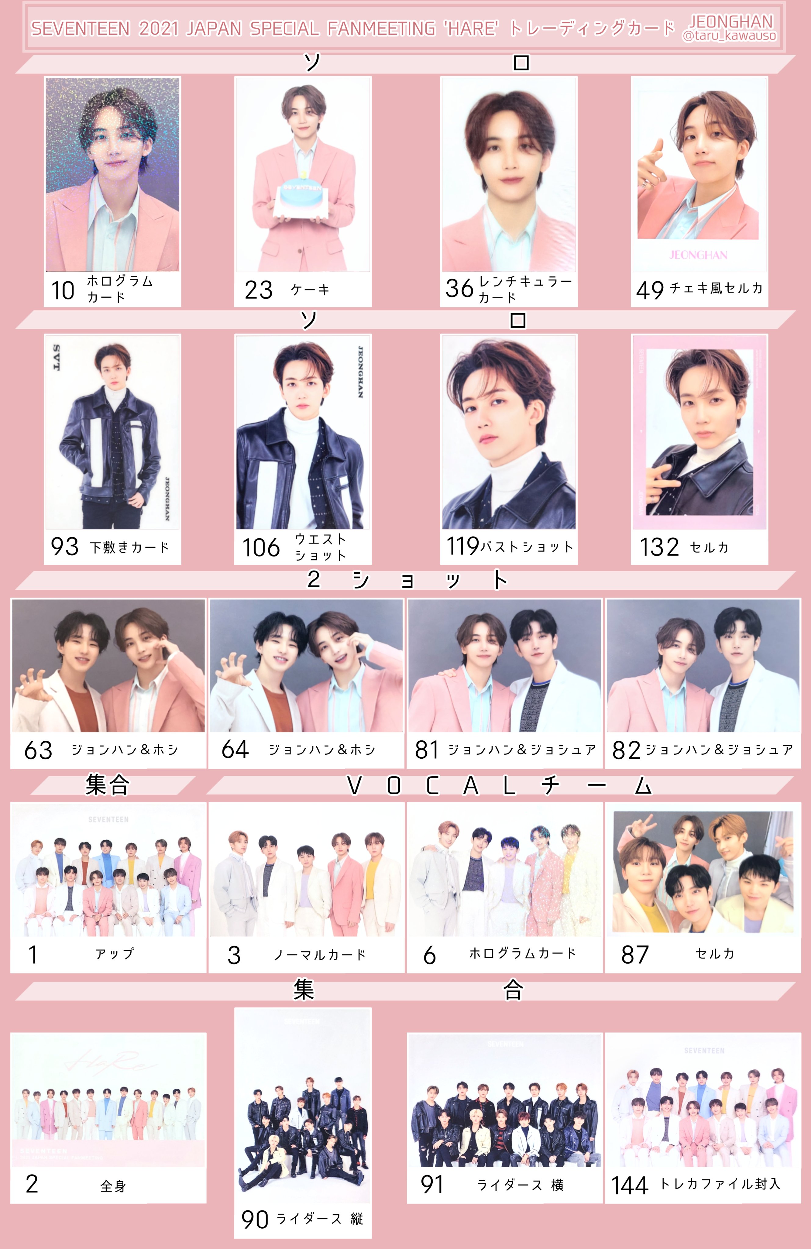 seventeen hare 未開封　トレカ 10パックセット