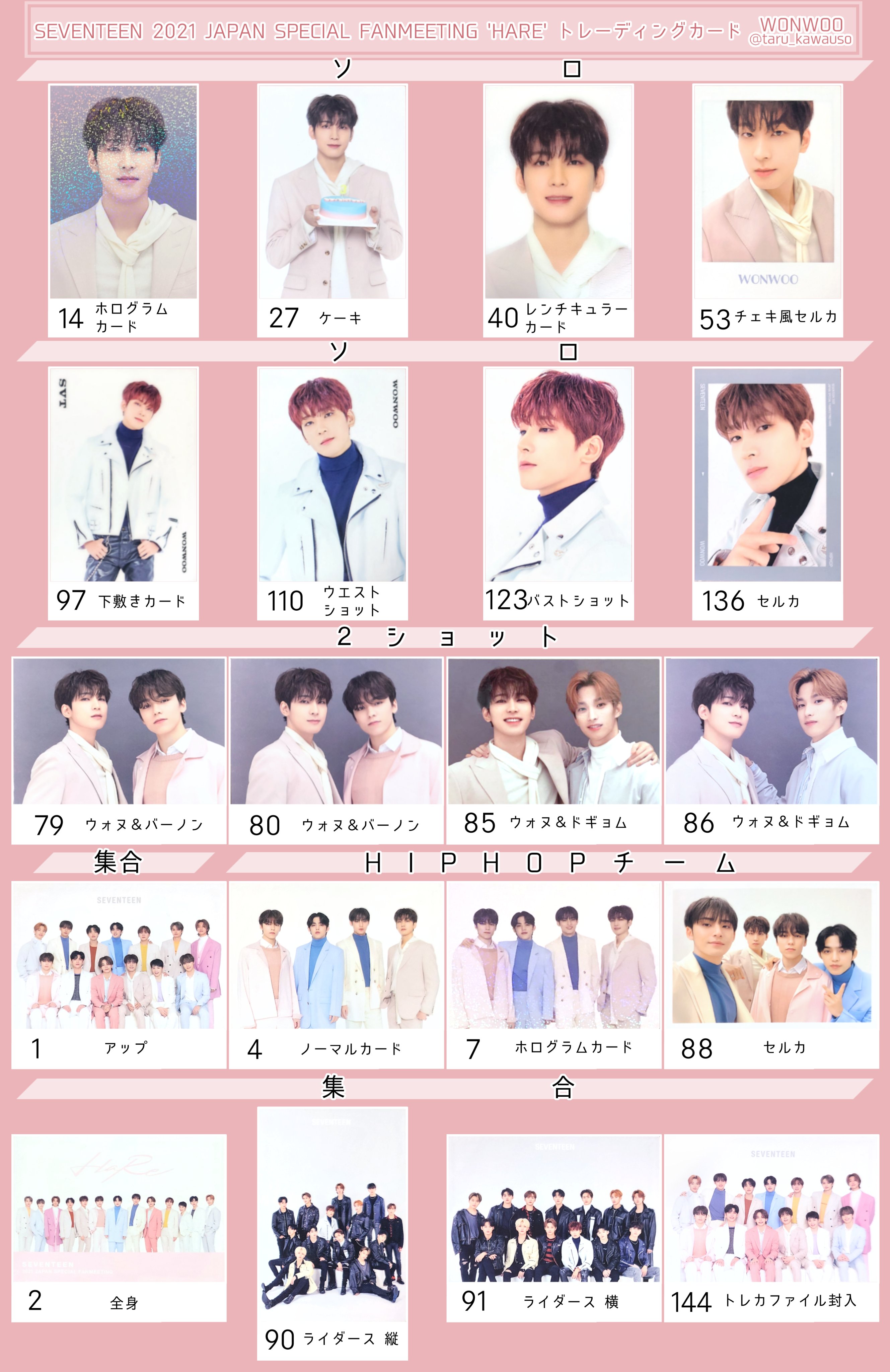 seventeen ウォヌ HARE トレカ 27枚セット