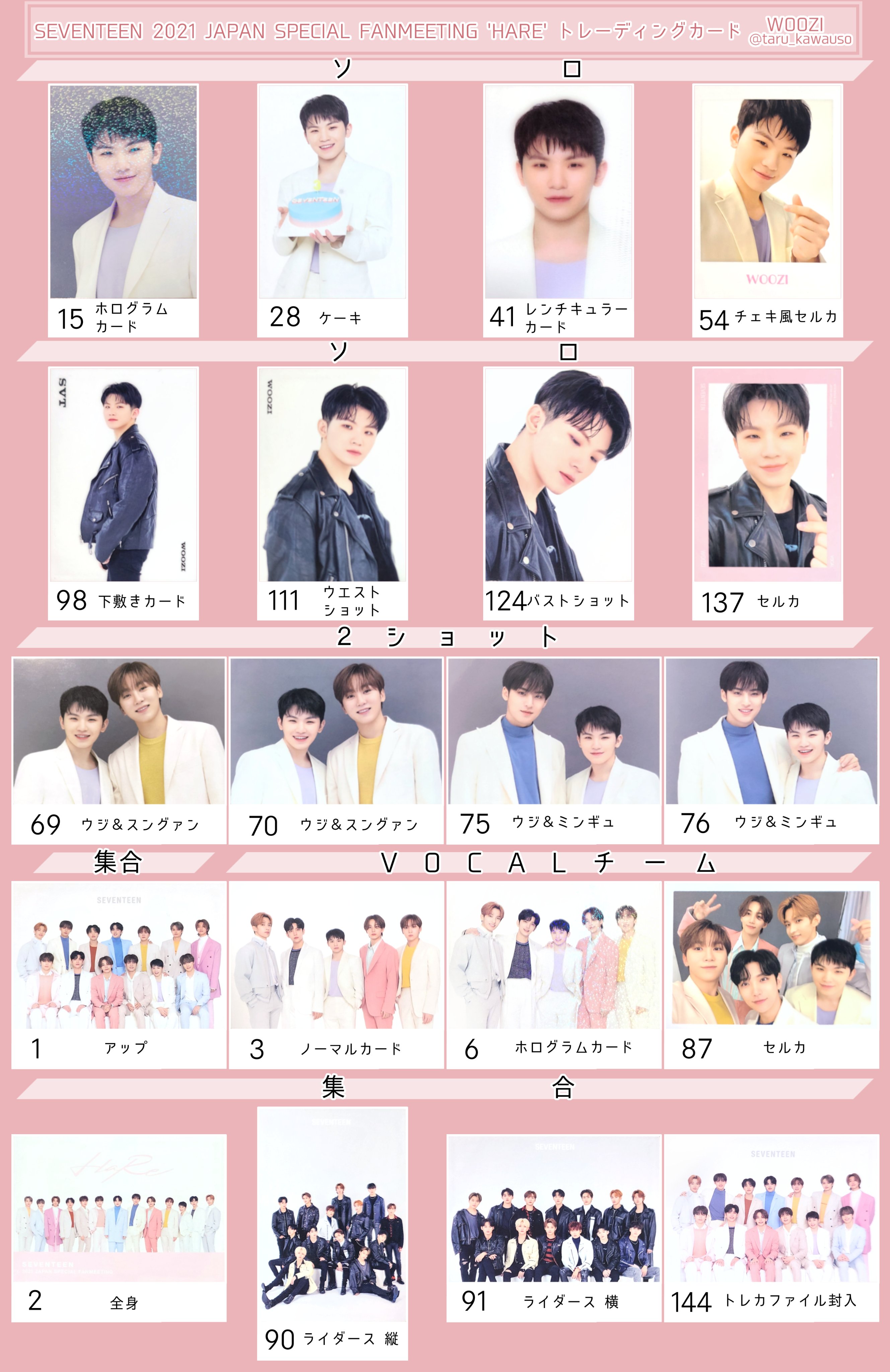 SEVENTEEN HARE トレカ フルコンプ& 公式ファイルセット SEVENTEEN HARE トレカ フルコンプ& 公式ファイルセット