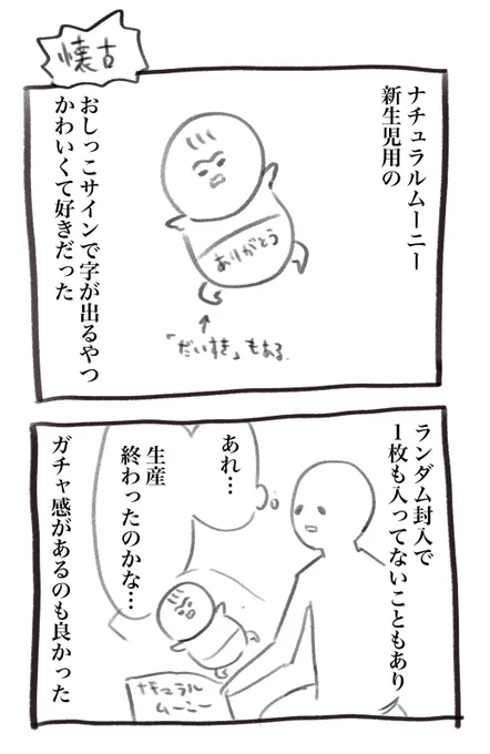 あと昨日更新しなかったのと、1ヶ月続いたので記念に懐古育児漫画です、ありがとうございます 