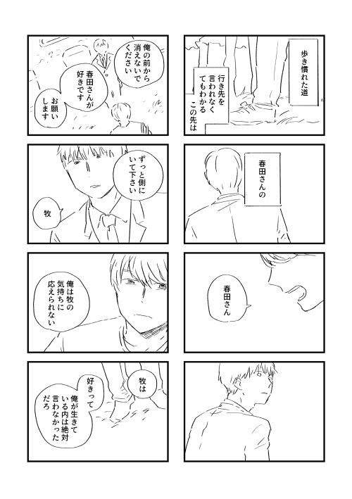 最後の日曜日 