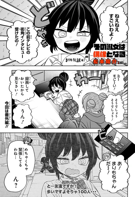 『その淑女は偶像となる』番外編が更新されました!!!!!!!!朝比奈マネージャーが活躍します 続き→ 