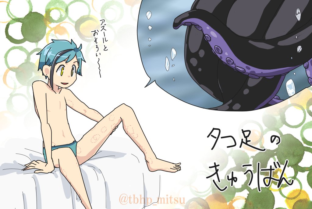 🐙とおそろいになっちゃう
で、監督生が一瞬想像したものと実際。

なお、🐙が🐬に噛まれてないとは一言も言ってない。 