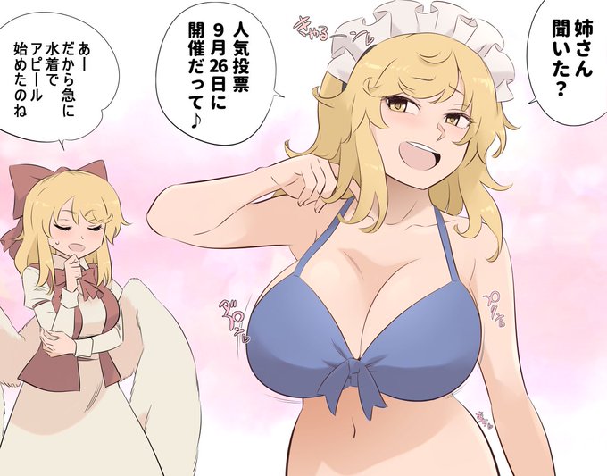 第17回東方人気投票に向けて
アップを始める夢月ちゃん( ꈍᴗꈍ) 