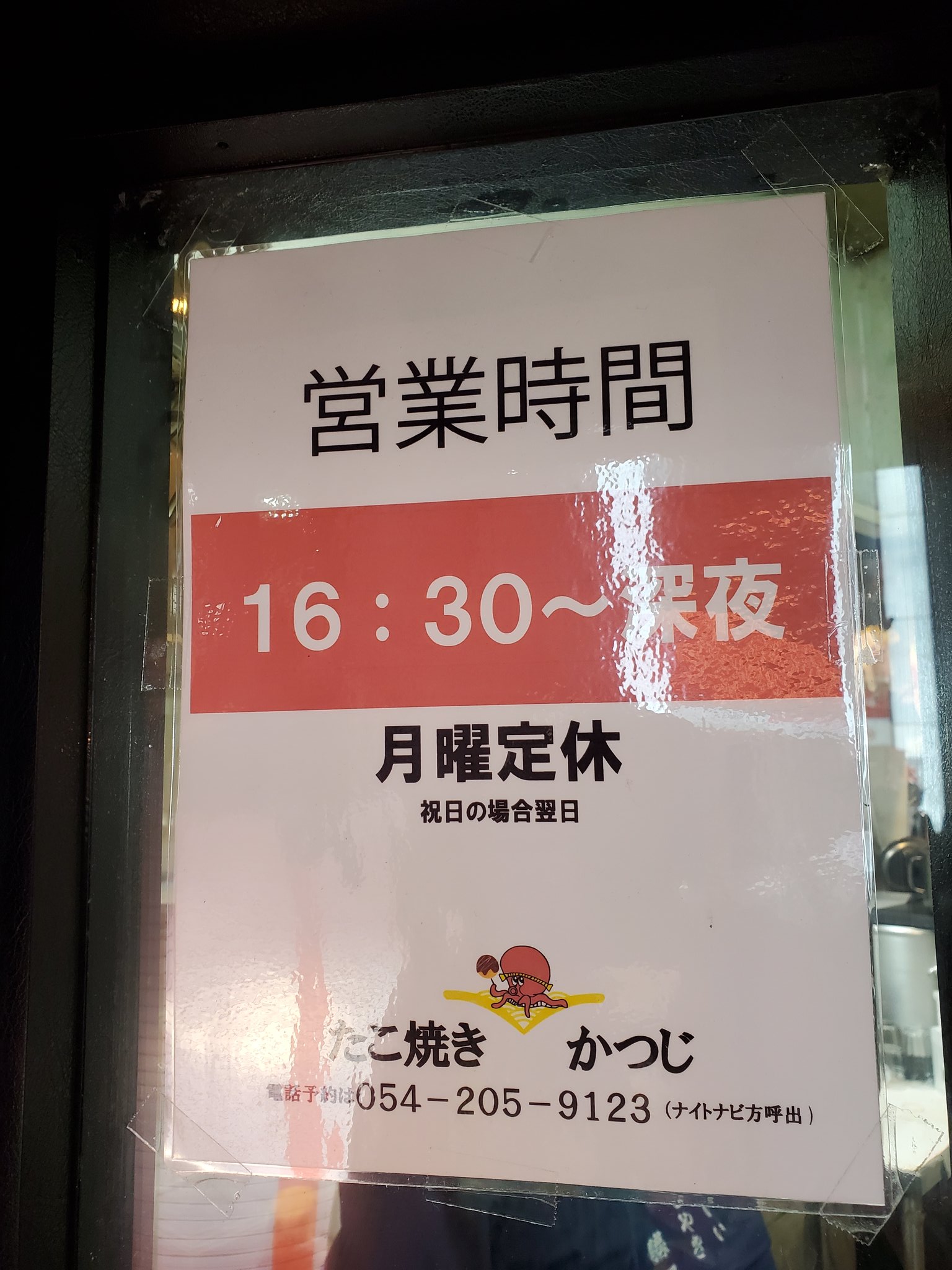 たこ焼き かつじ 静岡両替町 Tako Katsuji Twitter