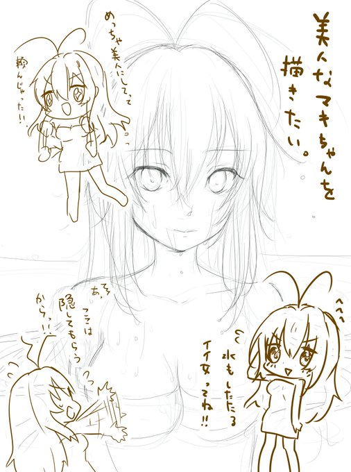 美人なマキちゃんを描くぞ(描けるとは言ってない) 