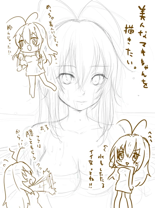 美人なマキちゃんを描くぞ(描けるとは言ってない) 