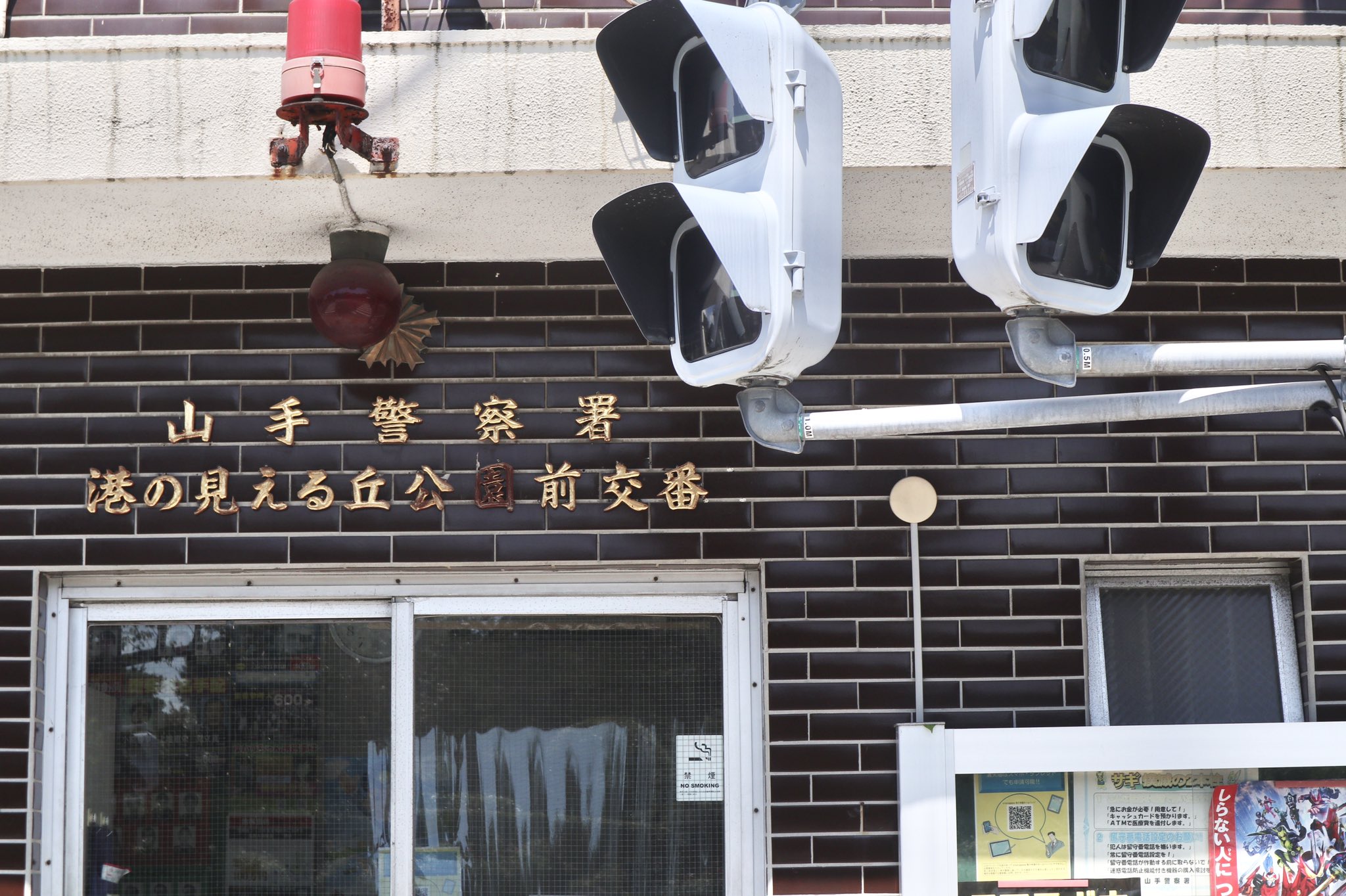 تويتر あっきー على تويتر 横浜観光 文スト 2 山手警察署 港の見える丘公園交番 T Co Hgbw2jnbur
