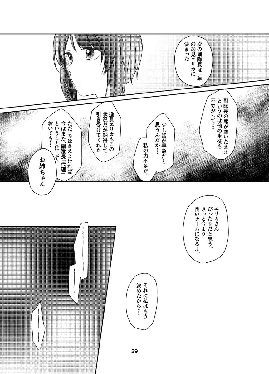 大洗が廃校の危機に瀕しなかった未来、書き直したのあった 