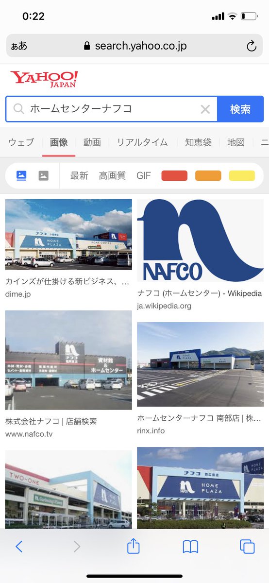Taichinchi 愛知県地域のナフコ スーパー ホームセンターのナフコ 福岡県北九州本社で 西日本各地にある ナフコといえば ホームセンターだと思っていましたが 愛知にスーパーナフコがあるのは初めて知りました