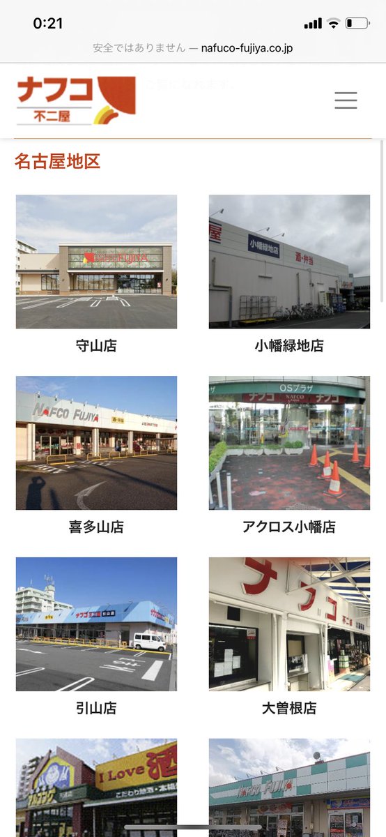 Taichinchi 愛知県地域のナフコ スーパー ホームセンターのナフコ 福岡県北九州本社で 西日本各地にある ナフコといえば ホームセンターだと思っていましたが 愛知にスーパーナフコがあるのは初めて知りました Taichinchi 愛知県地域のナフコ スーパー ホームセンターのナフコ 福岡県北九州本社で 西日本各地にある ナフコといえば ホームセンターだと思っていましたが 愛知にスーパーナフコがあるのは初めて知りました