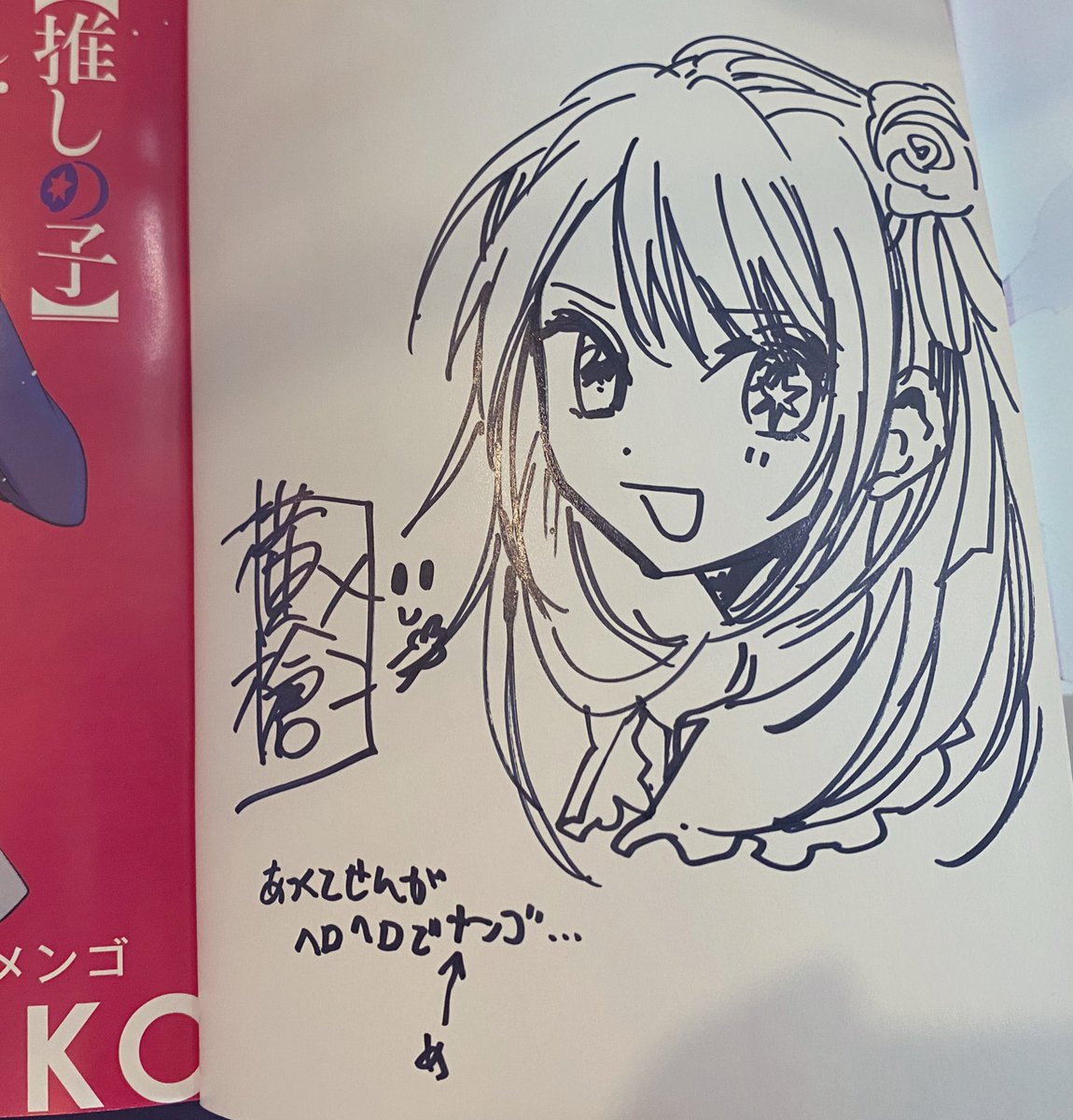 推しの子」横槍メンゴ 直筆サイン&直筆メッセージ - 財布 推しの子」横槍メンゴ 直筆サイン&直筆メッセージ - 財布