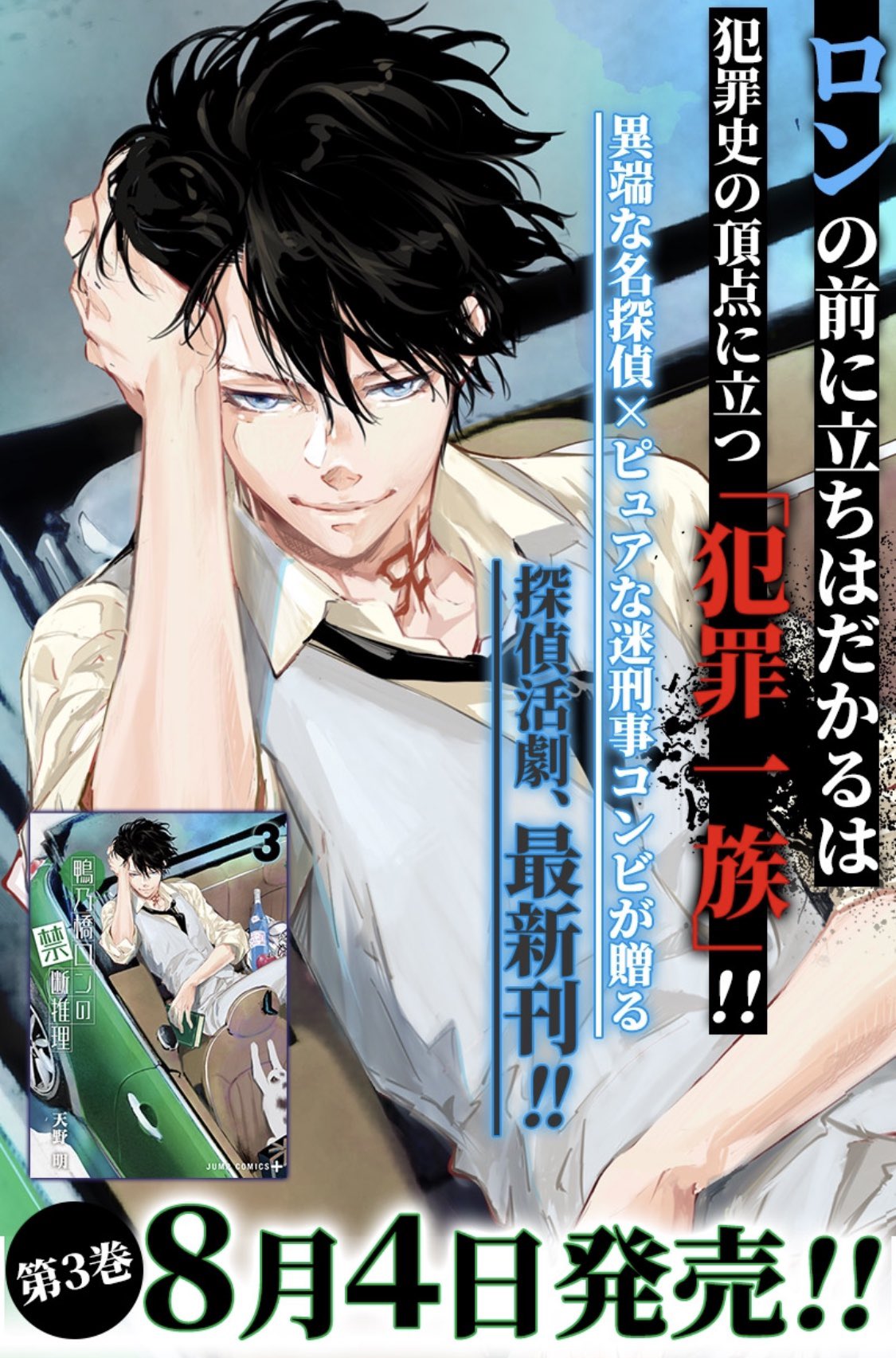鴨乃橋ロンの禁断推理 既刊全巻セット 天野明 天野明［担当編集］公式 on X: 