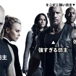 映画「ワイルドスピード」は坊主が多すぎる？わかりやすくまとめた結果!