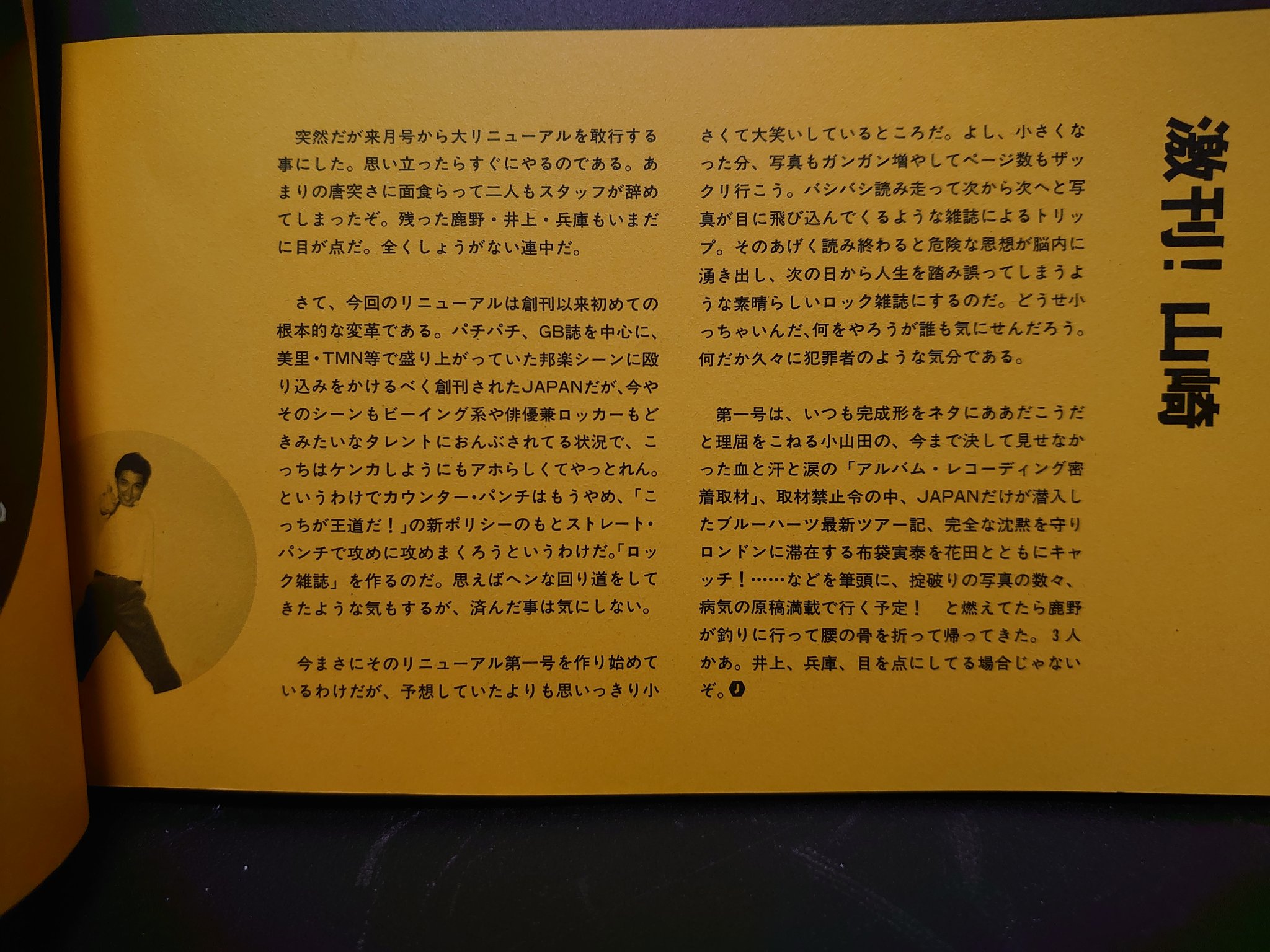 Cmsj そして小山田圭吾さん表紙の問題の号 巻末のクロストーク 山崎洋一郎 井上貴子 当時でも いじめを容認する 空気は本当に無かったのか T Co V1sur7zerx Twitter