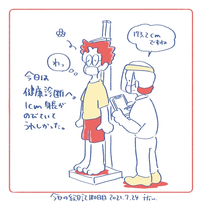 この歳になってもフワッと嬉しくなる
I got a medical checkup. I grew taller! 