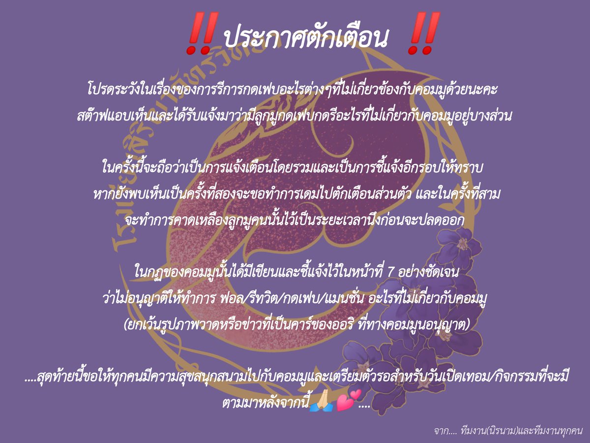 SRYP_COMMU's tweet photo. แจ้งเตือน📢‼️

[มีคำถามอะไรสงสัยเพิ่มสามารถทักหลังไมค์มาสอบถามได้ตลอดค่ะ🙏🏻] https://t.co/4TyLkU3cst