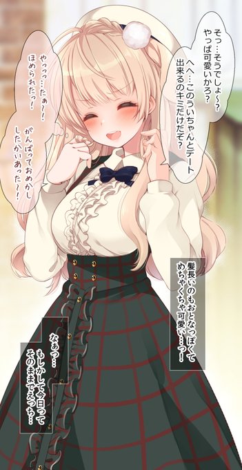 uimmとデートでラブホ行くお話(2/3) 