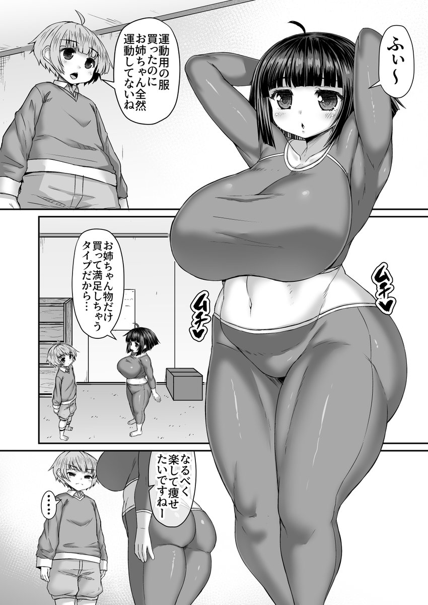 弟の愛の鞭で運動させられる漫画描いたよ～
https://t.co/WujeSjAsrL 