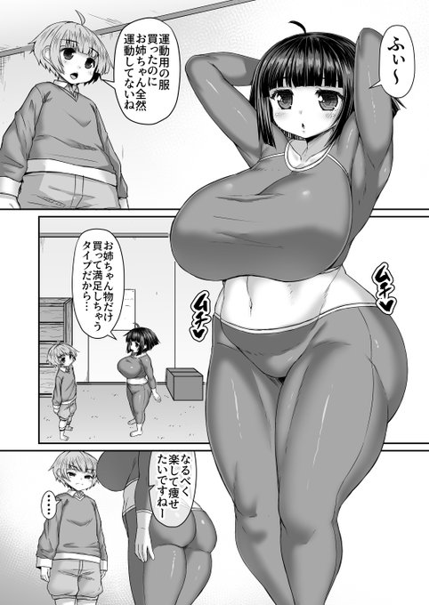 弟の愛の鞭で運動させられる漫画描いたよ～
https://t.co/WujeSjAsrL 