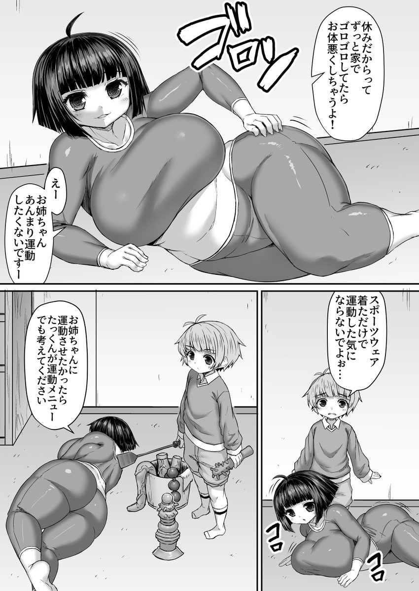 弟の愛の鞭で運動させられる漫画描いたよ～
https://t.co/WujeSjAsrL 