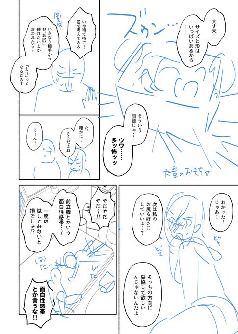 後半の前立腺～エネマグラのところは最初もっとコメディ調で描いてたんだけど、テンションがコメディに寄りすぎてえっちな雰囲気に落とすまで時間かかったのでネーム1回全部ボツにした これボツになった一部分 