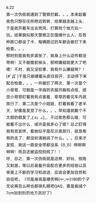 记录上个月发生的第一次伪街经历，出了门就遭遇警察，这运气也是没谁了吧🤣  （晚了一个月才发出来，我真是好咕咕😂） #女装男子  #伪街 #Crossdesser https://t.co/xFIRPa<a href="/tag/%E5%A5%B3%E8%A3%85%E7%94%B7%E5%AD%90"class="tags">#女装男子</a><a href="/tag/%E4%BC%AA%E8%A1%97"class="tags"><span>#伪街</span></a><a href="/tag/crossdesser"class="tags"><span>#crossdesser</span></a>