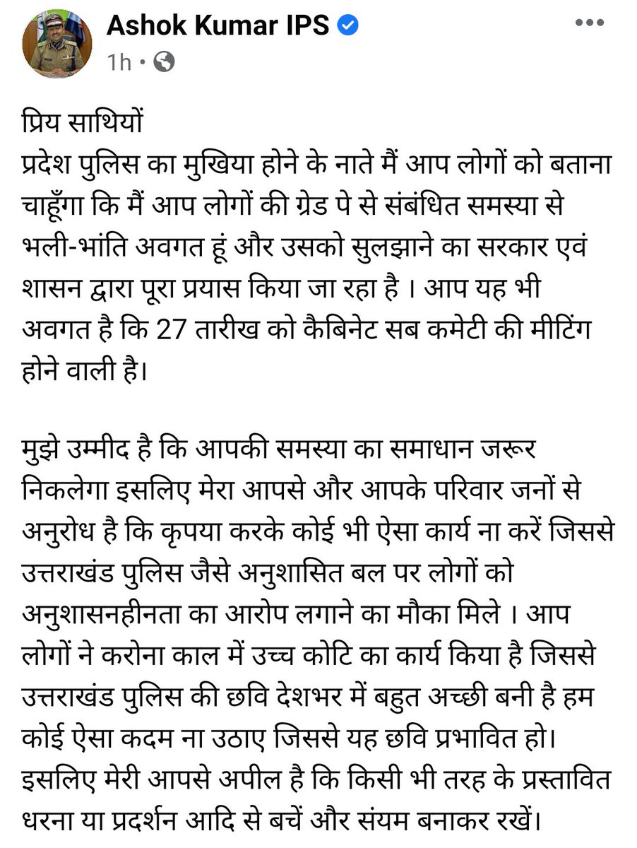अगर DGP हो तो श्री मान DGP उत्तराखंड @Ashokkumarips महोदय जैसा जो दूसरे प्रदेश के कर्मियों का दर्द देख अपनो का दर्द समझ गए  🙏 
<a href="/dgpup/">DGP UP</a> 
<a href="/myogiadityanath/">Yogi Adityanath</a> 
<a href="/vivekkumar84/">Adv Vivek kumar Pandey</a>