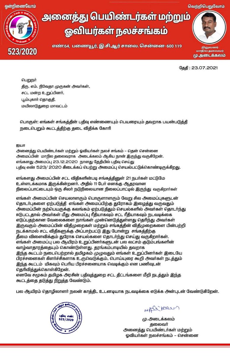 painters_south's tweet photo. 30 லட்சம் தொழிலாளர்களைக் கொண்ட எங்களது அமைப்பின் பெயரை தவறாக பயன்படுத்தி கொரோனா காலத்தில் 500க்கும் மேற்பட்ட நபர்களை திரட்டி கூட்டம் கூட்டுவதற்கு காவல்துறை அனுமதி அளித்திருக்கிறது எங்கள் மனுவும் நிராகரிக்கப்பட்டுள்ளது பொறையார் காவல்நிலையம்  @mkstalin @Udhaystalin @Subramanian_ma https://t.co/7b1lpraoNq