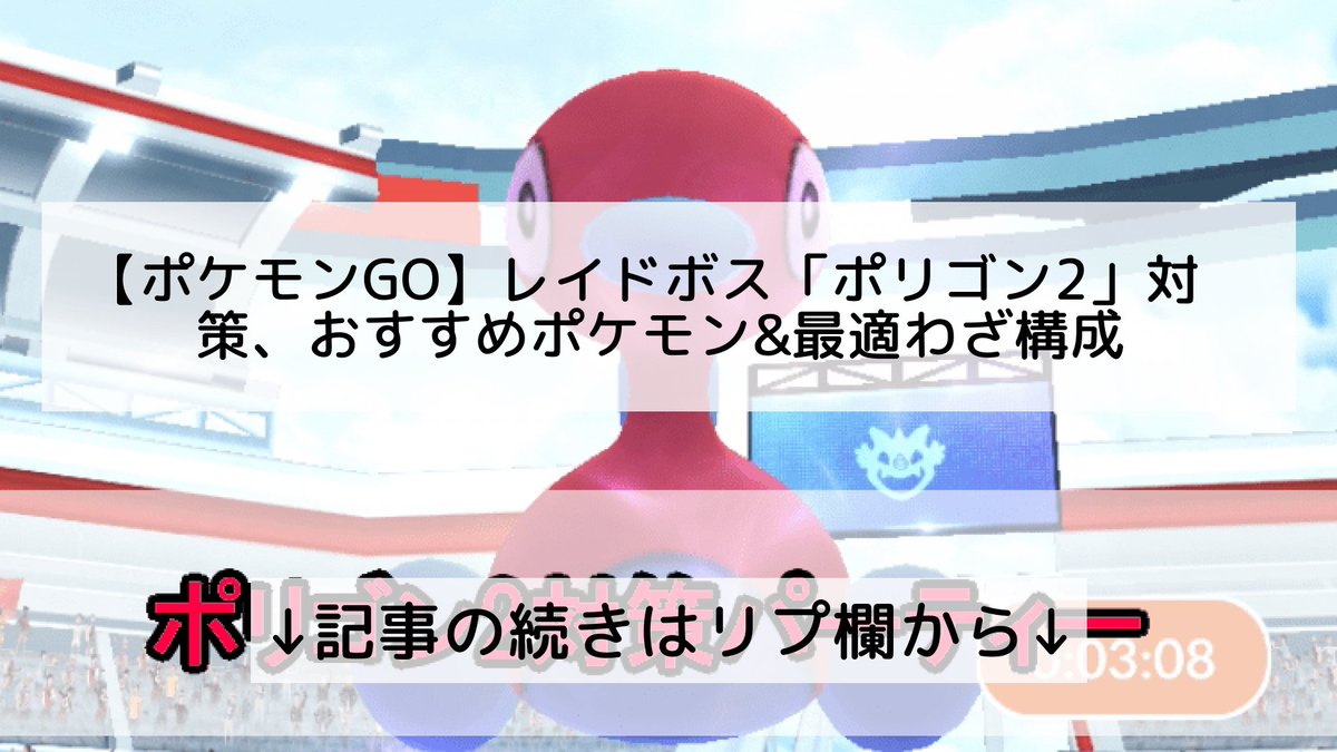 ポケモンgo ポリゴン2の入手方法 能力 技まとめ 攻略大百科