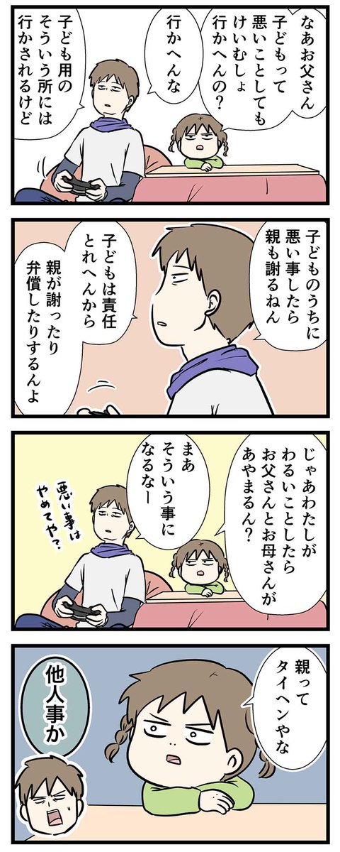 子どものしでかした事は、親が責任をとらないとダメらしい
#コミックエッセイ 