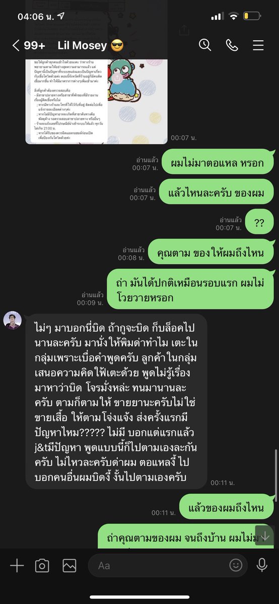 Fuck36130154's tweet photo. คนโกง EP:2 lil Mosey แชทจากคนที่��ดนมันโกงครับ https://t.co/YyPIUEET2j